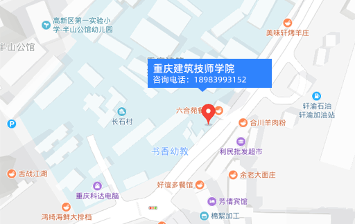 重庆建筑高级技工学校