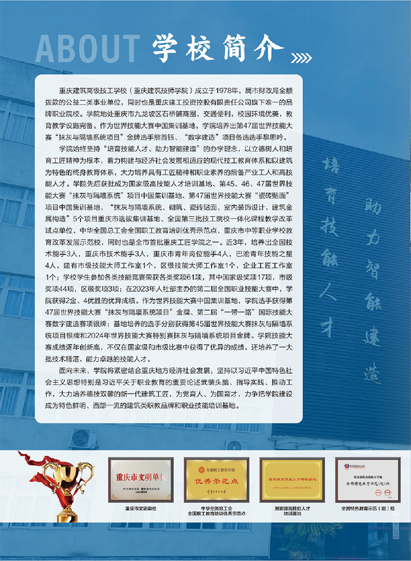 重庆市建筑技师学院招生简章