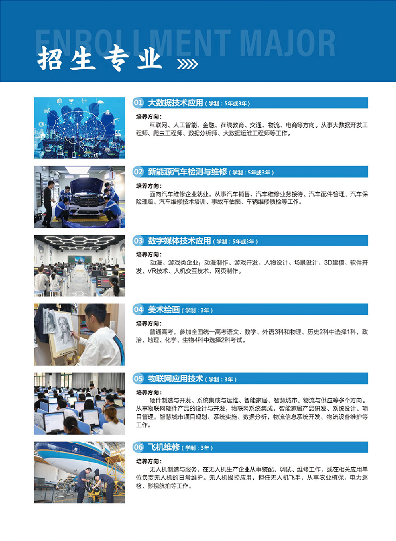 重庆市建筑技师学院招生简章