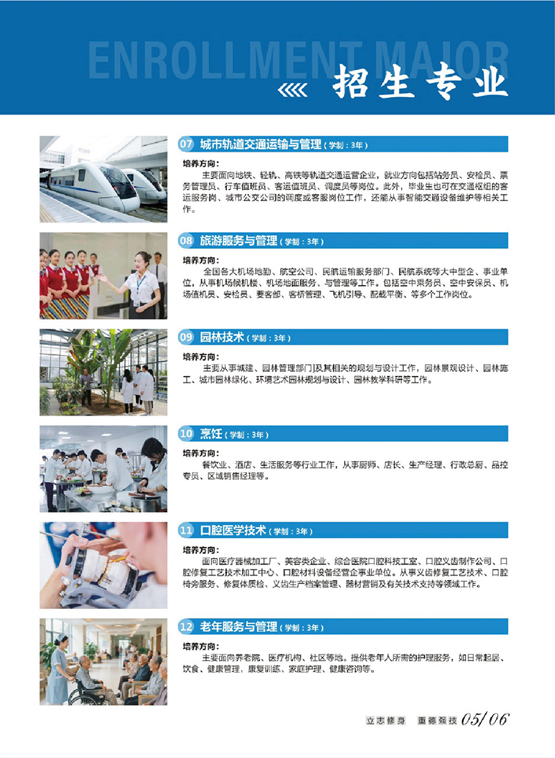 重庆市建筑技师学院招生简章