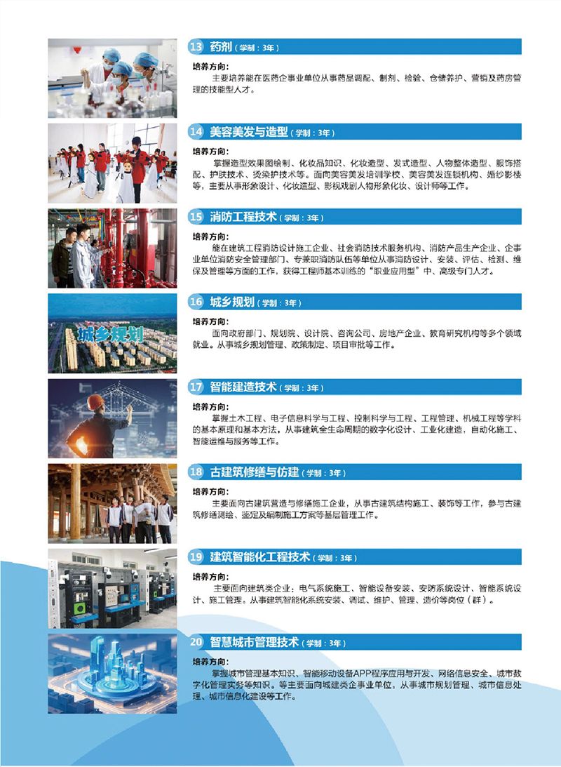重庆市建筑技师学院招生简章