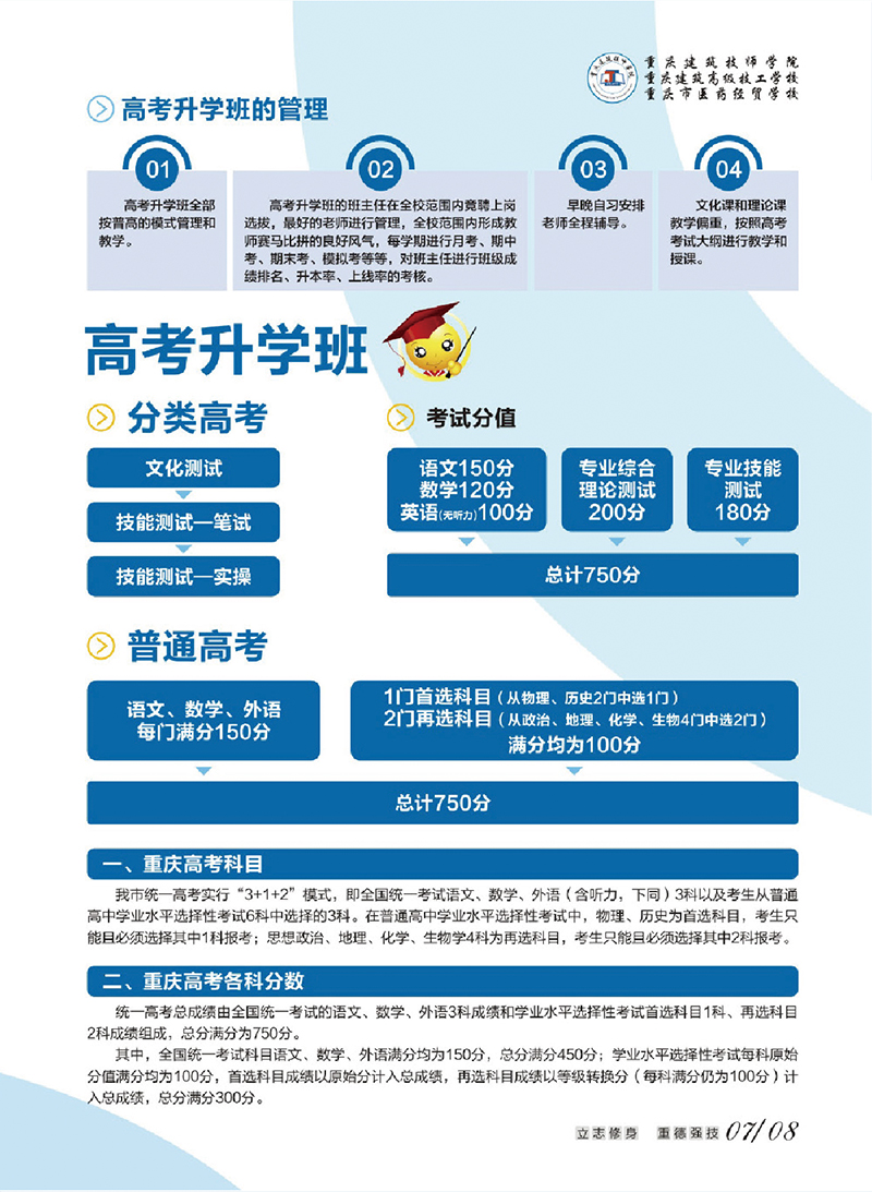 重庆市建筑技师学院招生简章