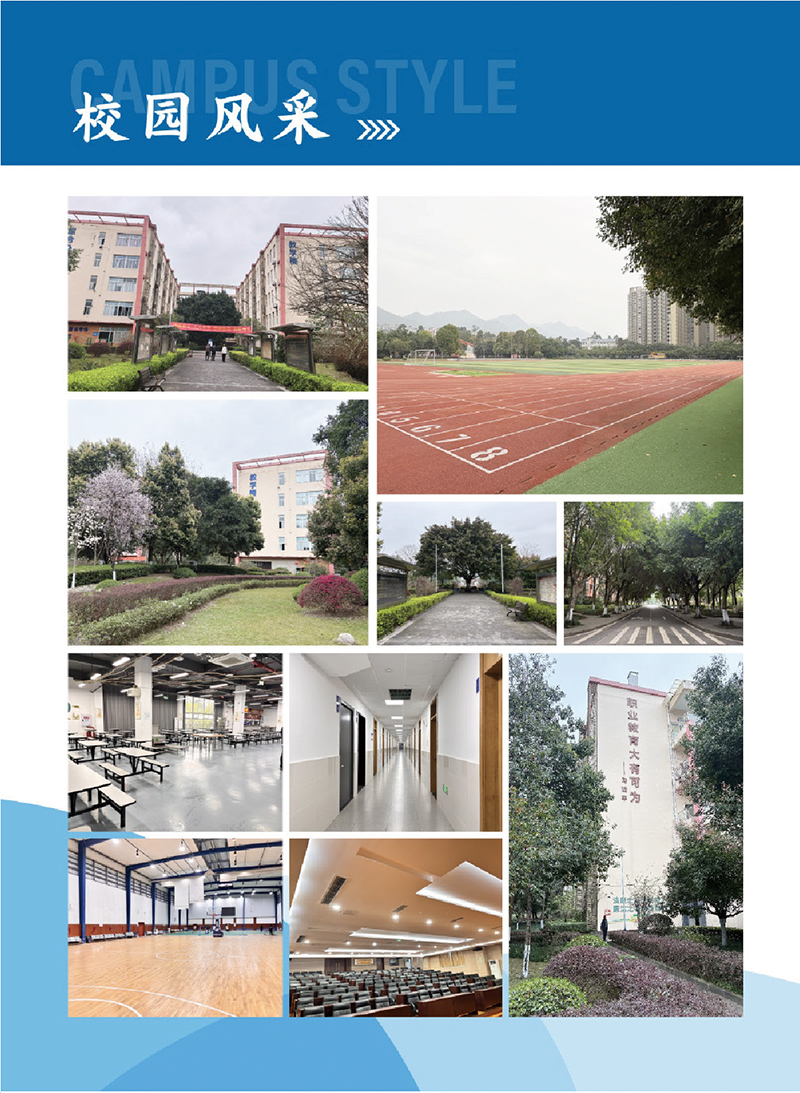 重庆市建筑技师学院招生简章