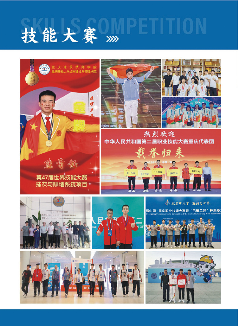 重庆市建筑技师学院招生简章