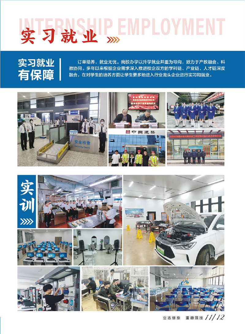 重庆市建筑技师学院招生简章