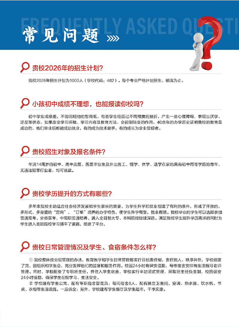 重庆市建筑技师学院招生简章