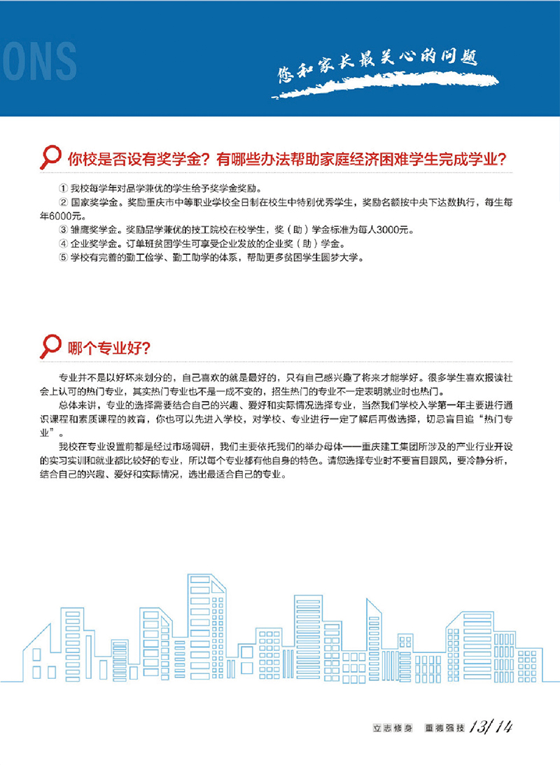重庆市建筑技师学院招生简章