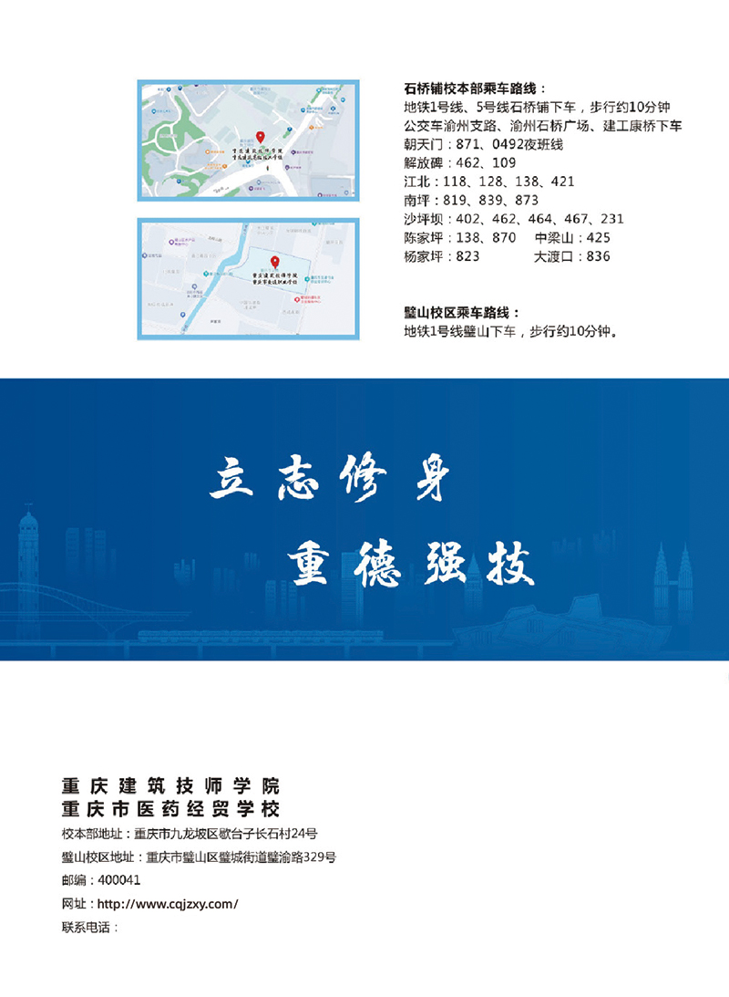 重庆市建筑技师学院招生简章